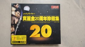 宝丽金20周年珍藏集 3CD