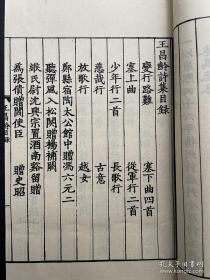 溪云馆新刊《王昌龄诗集》，线装一函一册。王昌龄集宋本今不存，传世最早本乃明正德铜活字本王昌龄诗集，缺漏讹脱甚多，难称善本。对比各种传本，以康熙扬州诗局刊全唐诗本为最精善，可作底本，乃以明铜活字本校之，兼及敦煌抄本唐人选唐诗，宋刊文苑英华、河岳英灵集，明刊国秀集、宋刊才调集、明刊唐文粹 唐诗品汇 唐诗纪事 唐诗类苑 唐诗纪等总集，经过五次校勘，以典雅精美的宋版浙本字体排印，允为王昌龄诗集最佳读本。