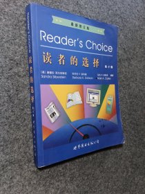 读者的选择