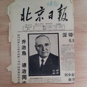 北京日报  1965  3-21