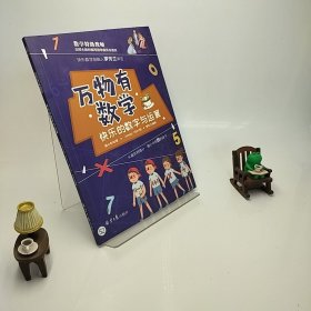 万物有数学5