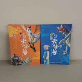 故宫里的大怪兽之洞光宝石的秘密动画故事书2-天马出租车