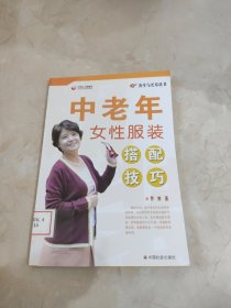 中老年女性服装搭配技巧