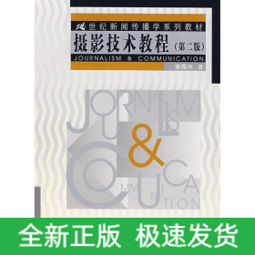 摄影技术教程(2版)