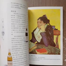 与凡・高共品葡萄酒