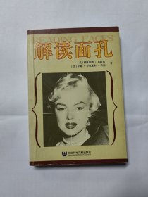 解读面孔