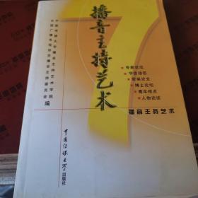播音主持藝術(shù).7