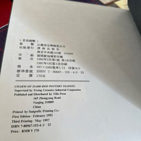 茗壶竞艳:[图集]