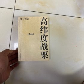 高纬度战栗