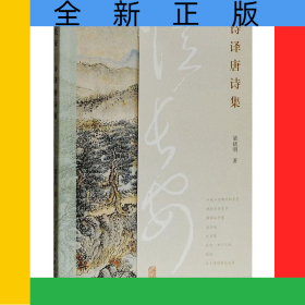 憶長安(詩譯唐詩集)