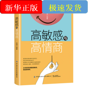 高敏感與高情商