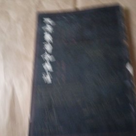 元夲，蓖琶记校注(元朝)