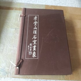 山東長(zhǎng)清孝堂山漢石祠畫像