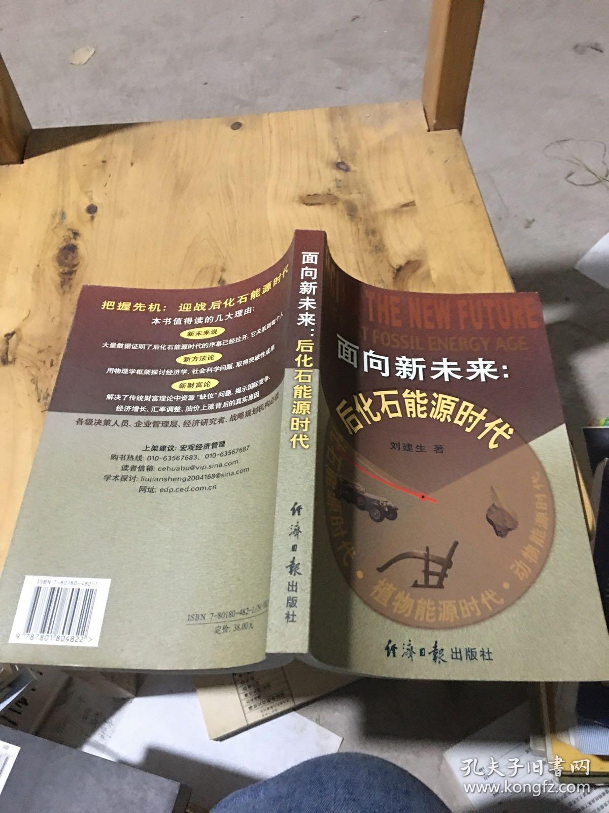 面向新未来，后化石能源时代