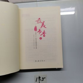 最美书香(上下)两册合售