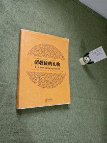 清教徒的礼物：那个让我们在金融废墟重拾梦想的馈赠