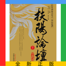 扶阳论坛
