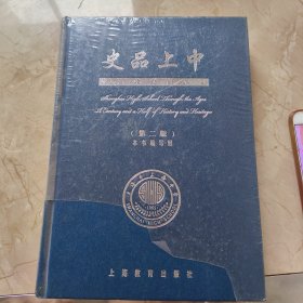 史品上中第二版