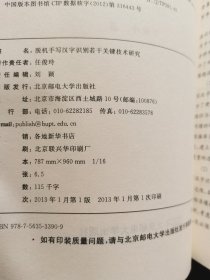 电子信息类新技术丛书：（物联网无线传输技术与应用、软件人主题分析与信息检索技术、脱机手写汉字若干关键技术研究、图像处理与应用、智能卡技术 ）五册合售