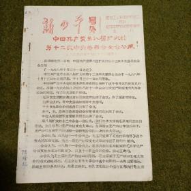 新四平 号外1968年11月