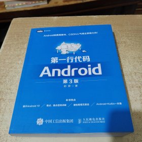 第一行代码Android第3版