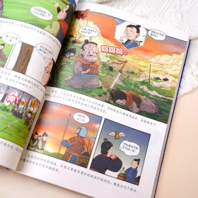 给孩子的趣味漫画上下五千年 东周·战国：南开大史学博士郭晓勇审定！让孩子像看电影一样读历史！