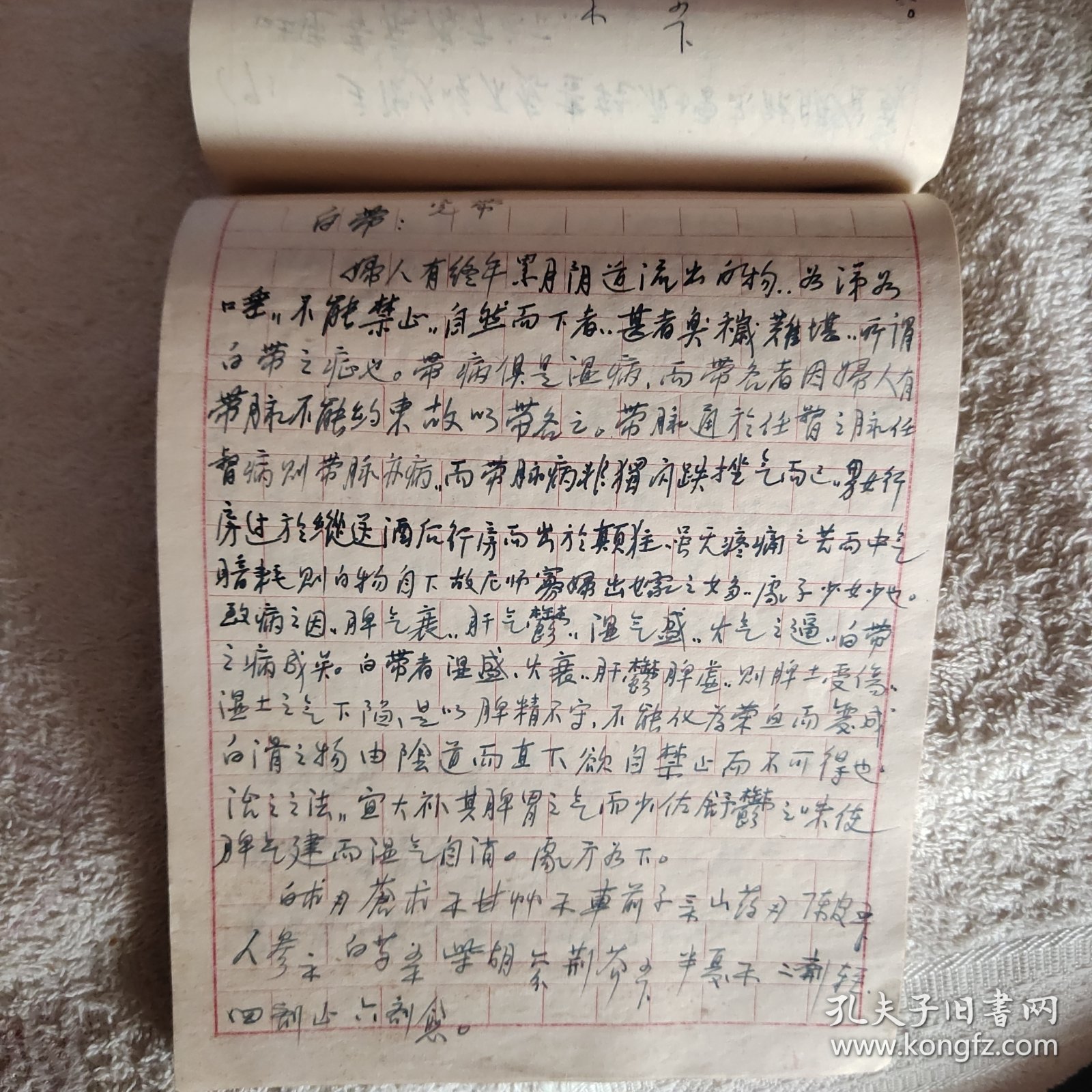 1960年代老中医手写药方一本，共22页。语录，繁体字，医方多。