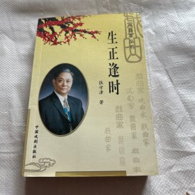 菊苑燕侣：刘秀荣，张春孝 签名本