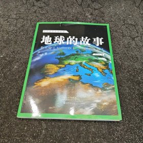 地球的故事/刘兴诗爷爷讲地球