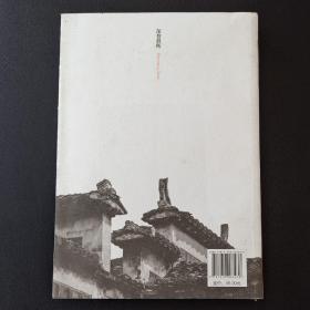 深巷斜晖（作者签名）