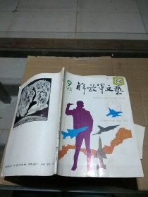 解放军文艺1993.9