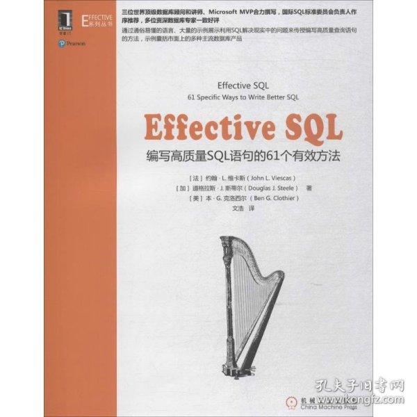 Effective SQL：编写高质量SQL语句的61个有效方法