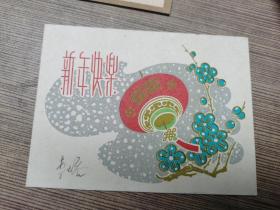 1960年贺卡 新年快乐（济南市立二院）两张合售