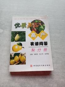 优质果品高产农谚问答：枣、山楂分册