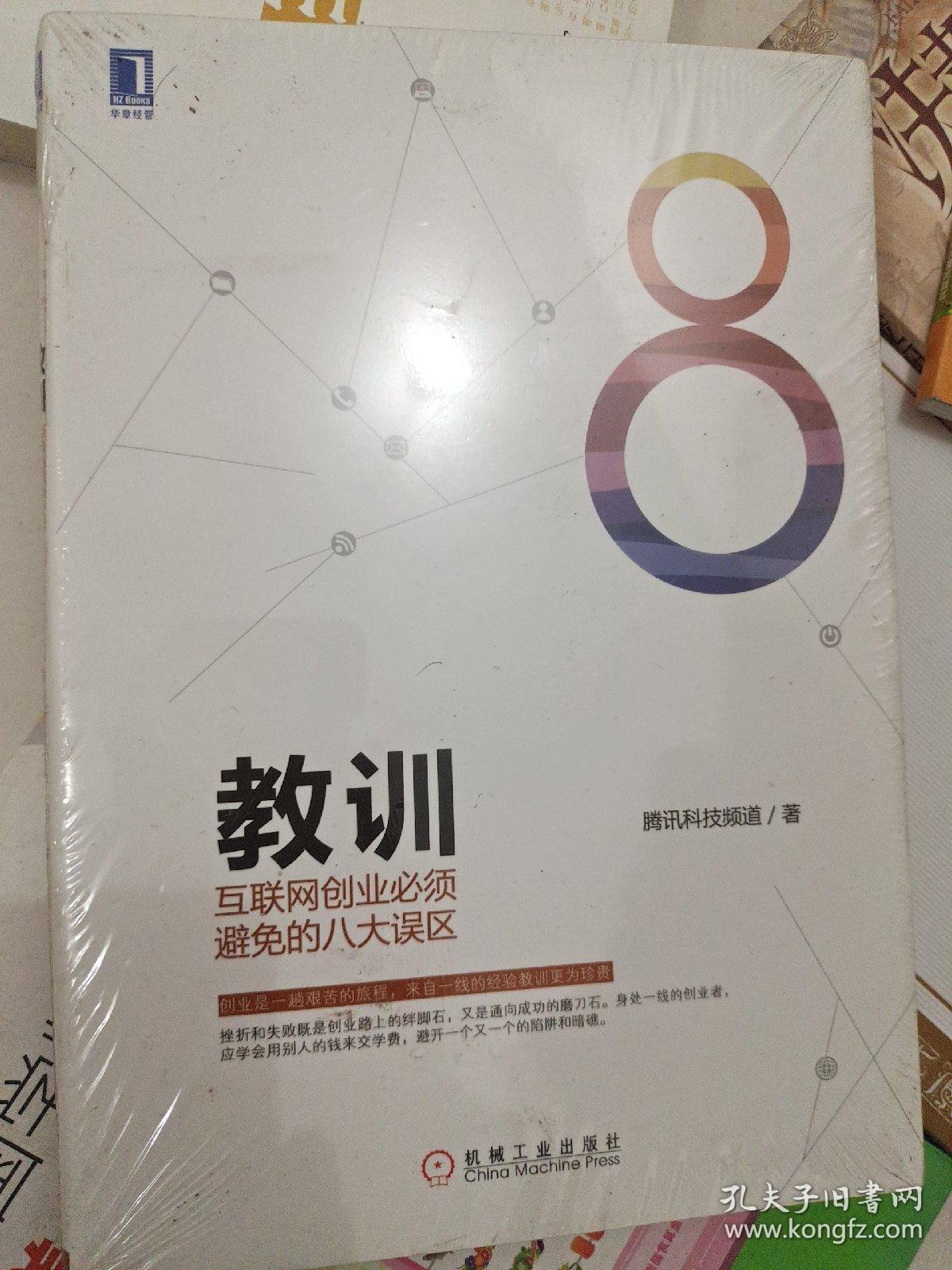 教训 互联网创业必须避免的八大误区