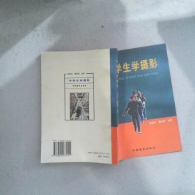 中学生学摄影