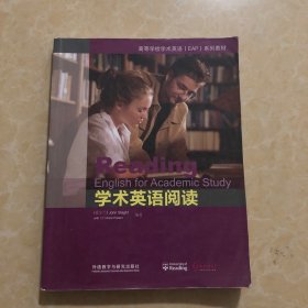 学术英语阅读