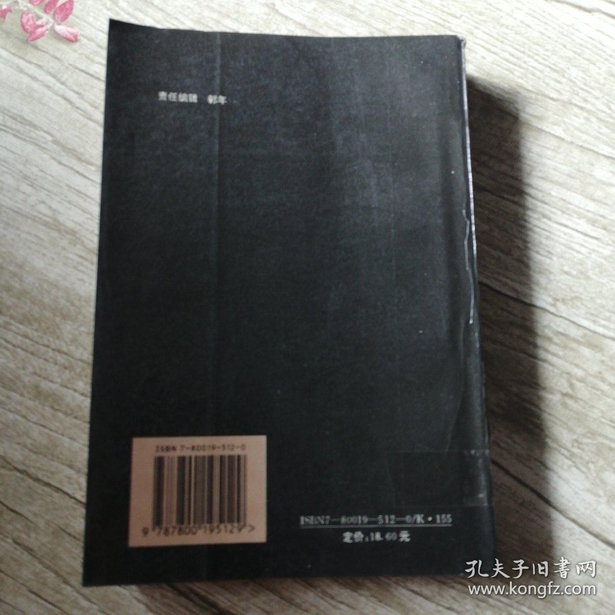 烽火江南话奇冤:新四军与皖南事变