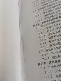 信息安全保密教程（下册）/信息安全系列丛书