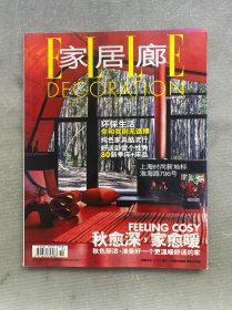 家居廊 ELLE DECORATION 2008年11月 總第52期 環(huán)保生活 你和我別無選擇 雜志