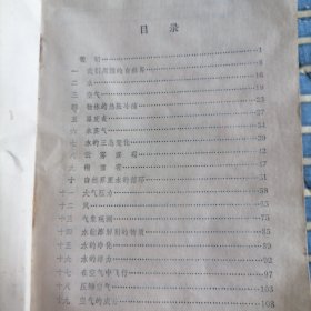 全日制十年制学校（小学自然常识第一册教学参书