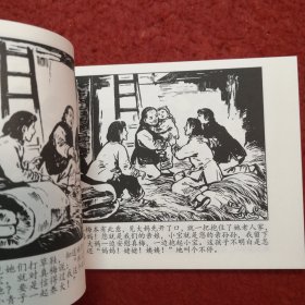 连环画《 三女找红军》 徐浦堡绘画,天津人民美术出版社, ,红军长征故事集