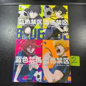 蓝色禁区.1-4本合售人气动画《蓝色监狱》漫画原作