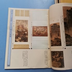 台北故宫博物院珍藏书画