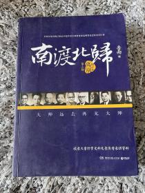 南渡北归：第三卷离别