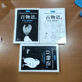 百物语：日本的《聊斋志异》