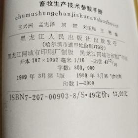 畜牧生产技术参数手册（书内无勾划）