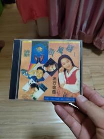 谁领风骚 1 流行金曲 CD