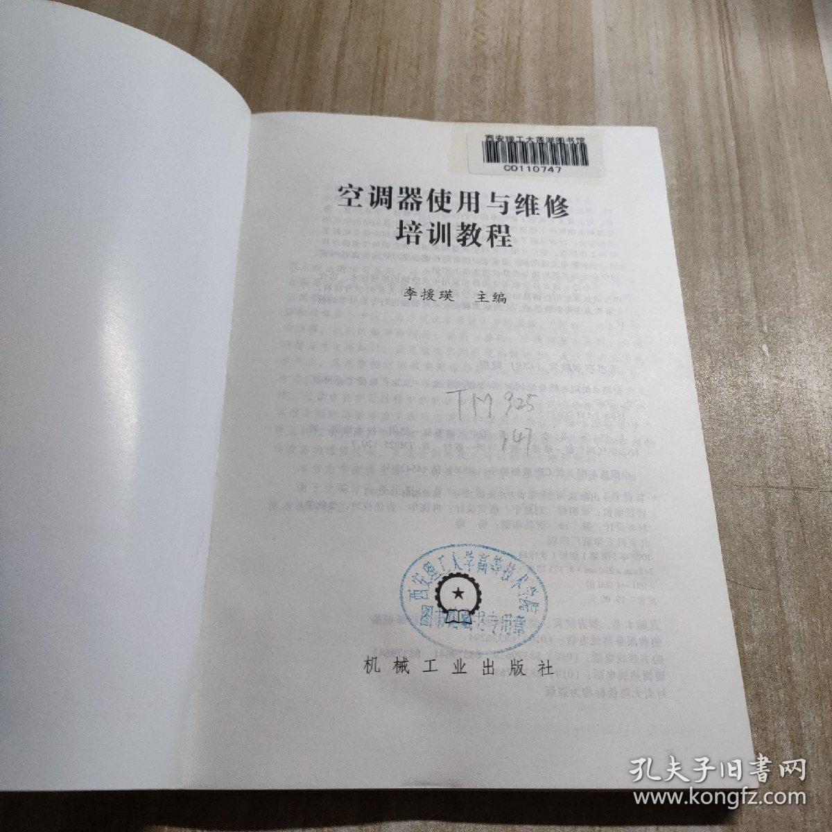 空调使用与维修培训教程（图书馆藏书内容干净）