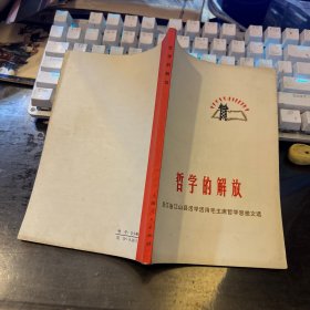 哲学的解放